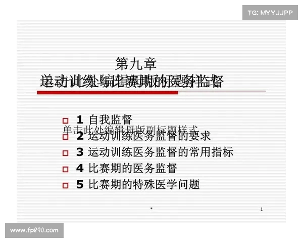 比赛监督职责 比赛监督职责
