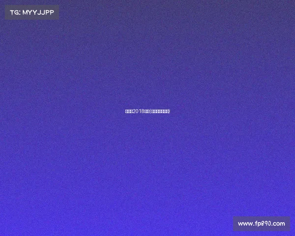 丁俊晖2018赛事(丁俊晖比赛集锦)