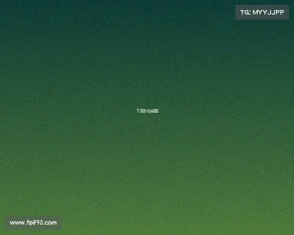 13日nba赛程 13日nba赛程