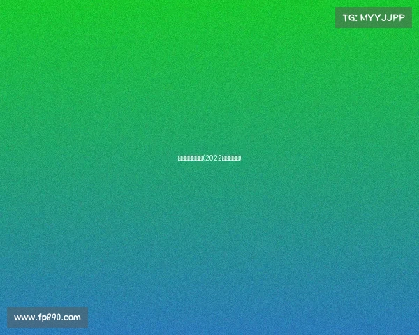 杭州国际性赛事(2022年杭州赛事)